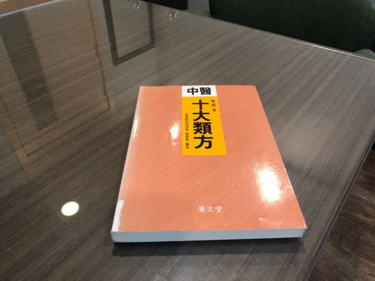  중의십대류방 황황교수가 본 시호제들