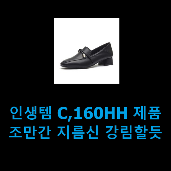 인생템 C,160HH 제품 조만간 지름신 강림할듯