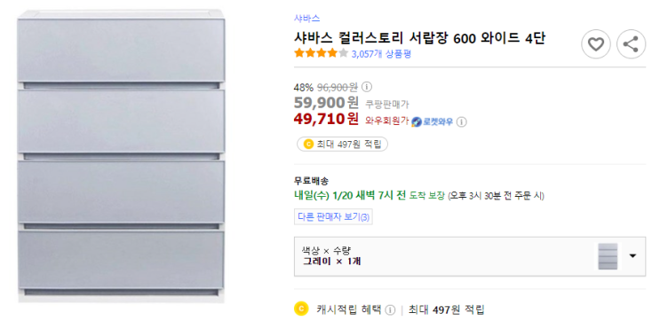  샤바스 컬러스토리 서랍장 600 와이드 4단 최저가 48% 할인 6가지 색상