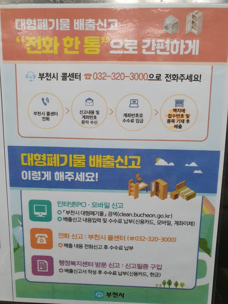 부천 대형폐기물 전화로 프린터 No! 수기로 편하게 하세요. 부천 대형폐기물 전화로 프린터 No! 수기로 편하게 하세요.