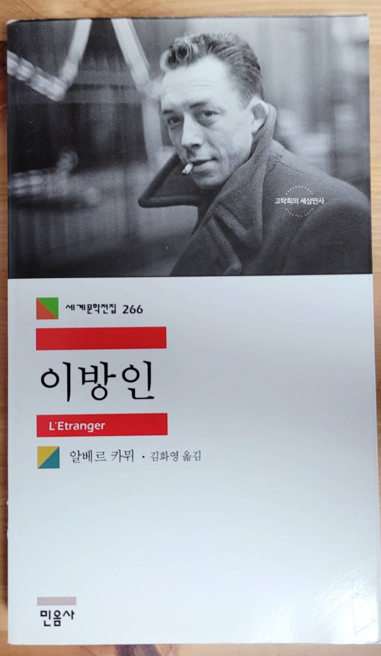  독서십기 2회 - 알베르 카뮈의 이방인