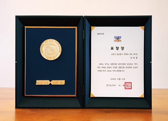  임채룡 변호사 경기도지사 표창 수상