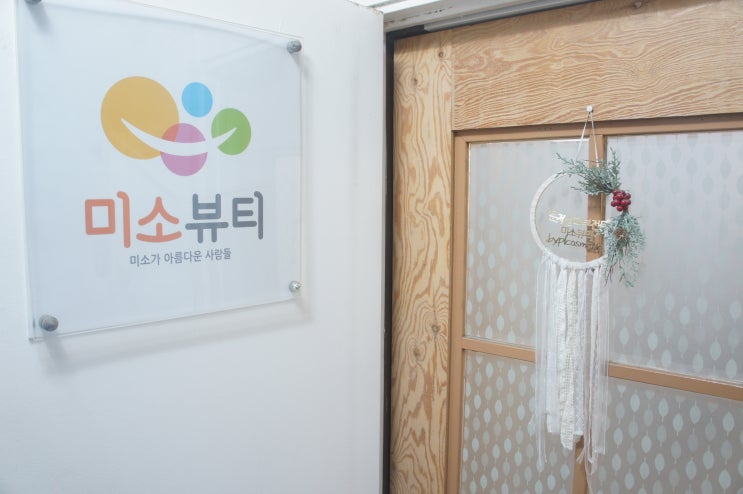  서면피부관리, 서면 여드름관리 잘하는 곳, 미소뷰티