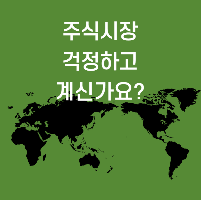  단기조정장 , 어떻게 대처해야할까? 1월 19일 주식리딩