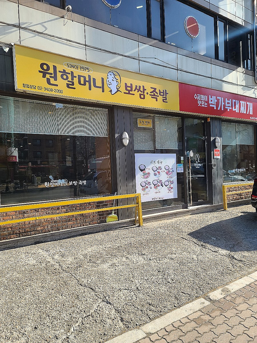 박가부대 암사점 사진 2