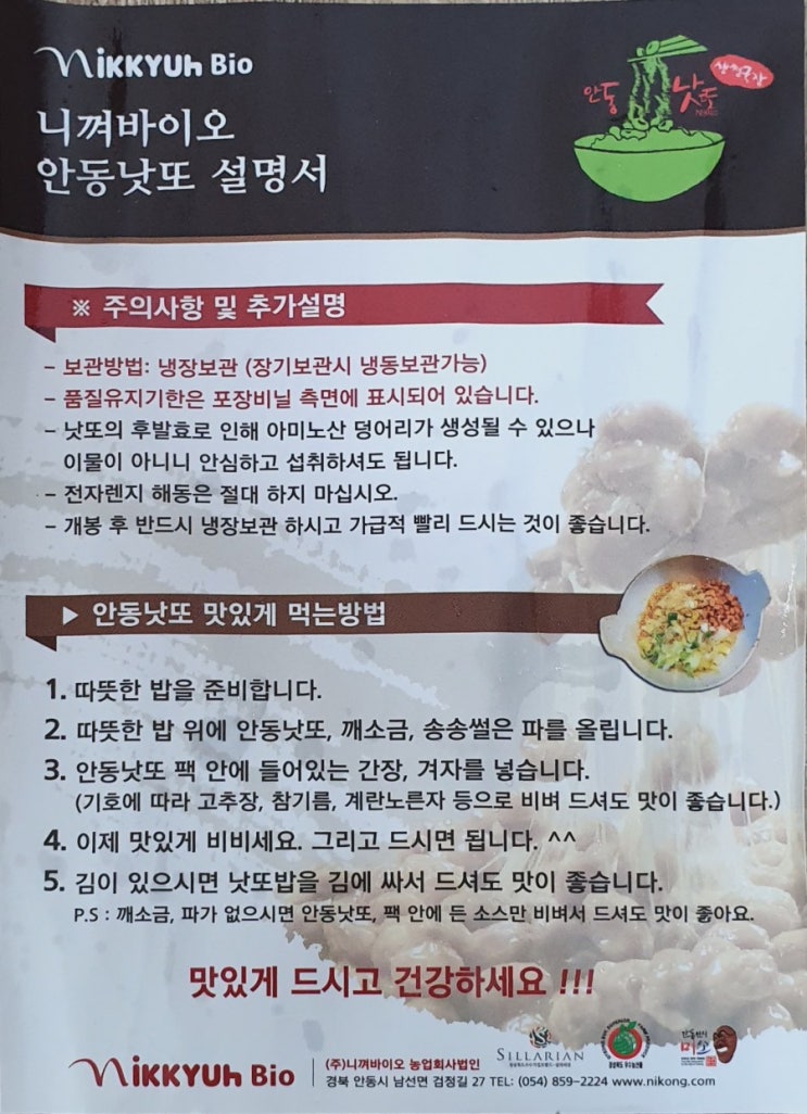  [니껴바이오]안동낫또 내돈내산장단점리뷰(쾌변프로젝트1)