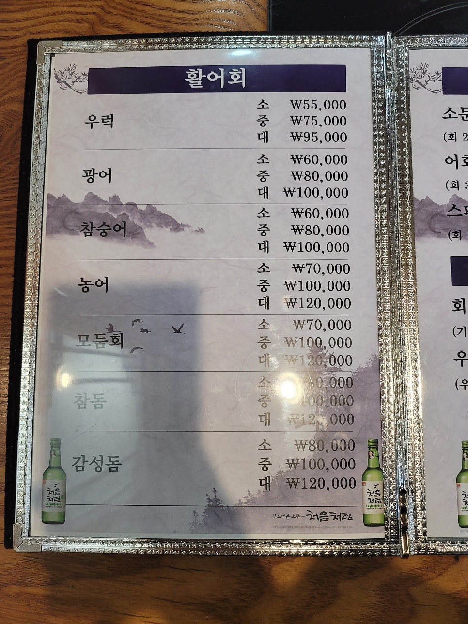 소문난횟집 사진 5
