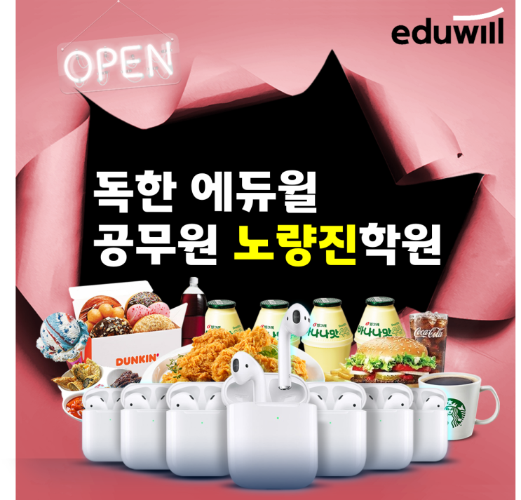  [양천구공무원학원] 독한 에듀윌 공무원 노량진학원 오픈 임박!(feat.역대급 혜택)