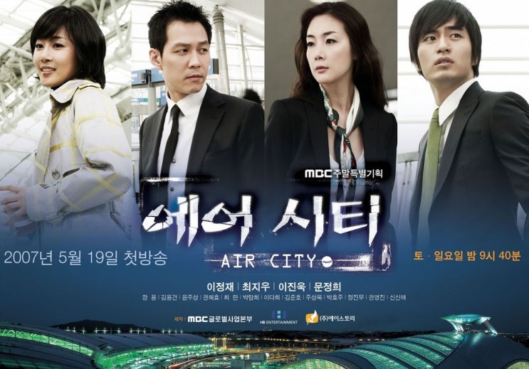  MBC 드라마 에어 시티~~~~