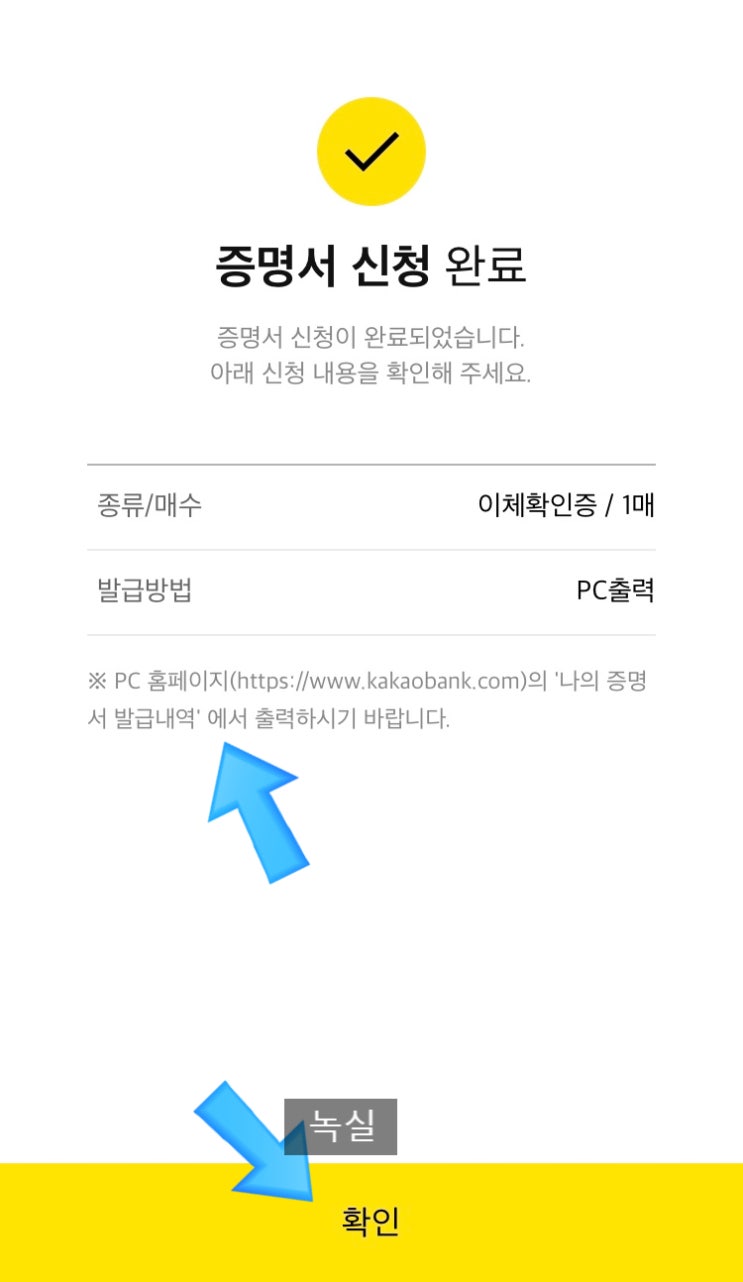  카카오뱅크 이체확인증(이체확인서류) 출력하는 방법과 카뱅PC 로그인 방법