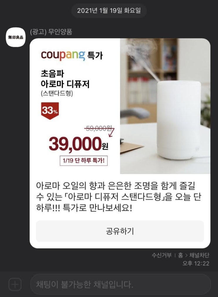  무인양품 초음파 아로마 디퓨저 33% 특가