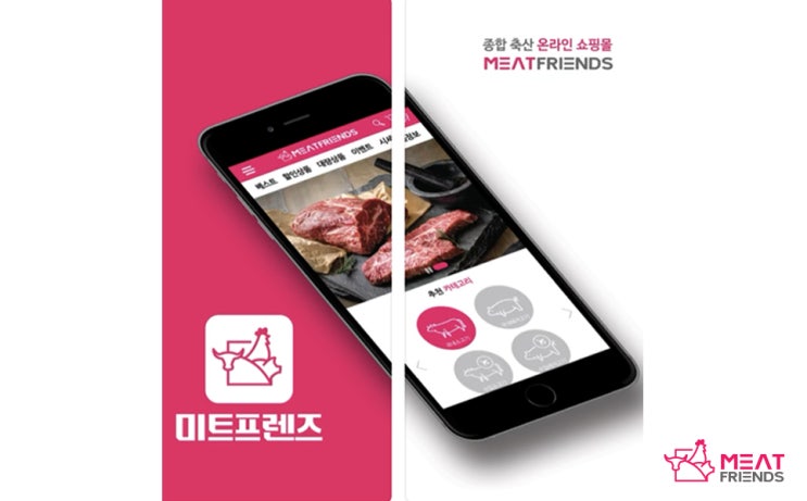  고기대량구매 찾으신다면, 미트프렌즈로