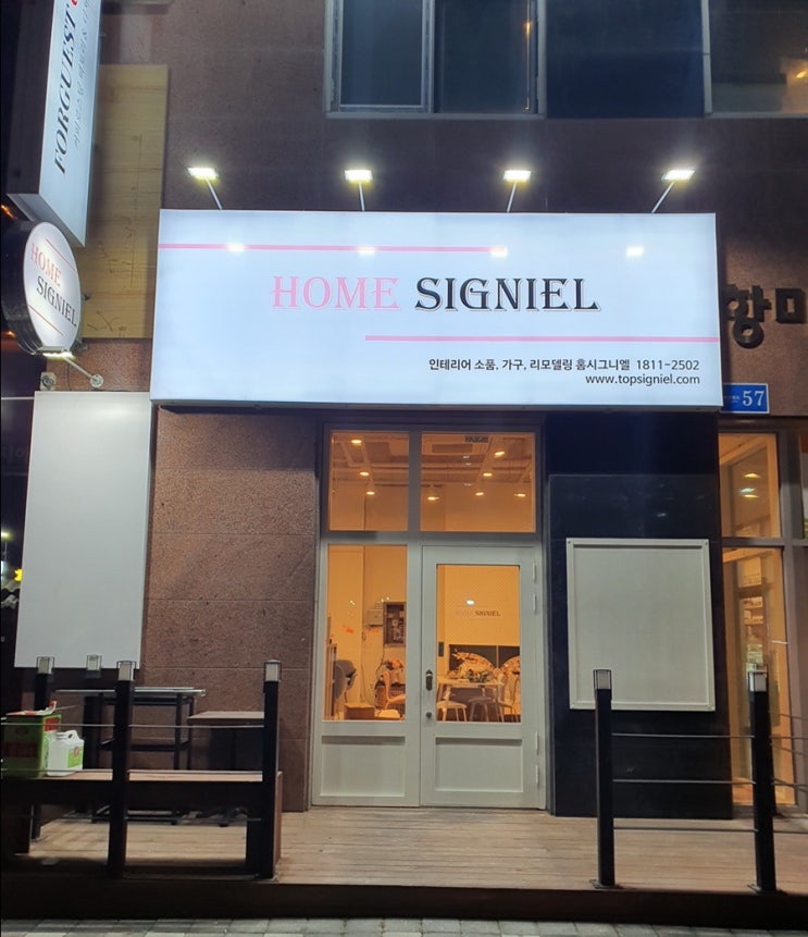  인천간판 늘찬애드) 홈시그니엘&티오피 부동산 간판 시공후기