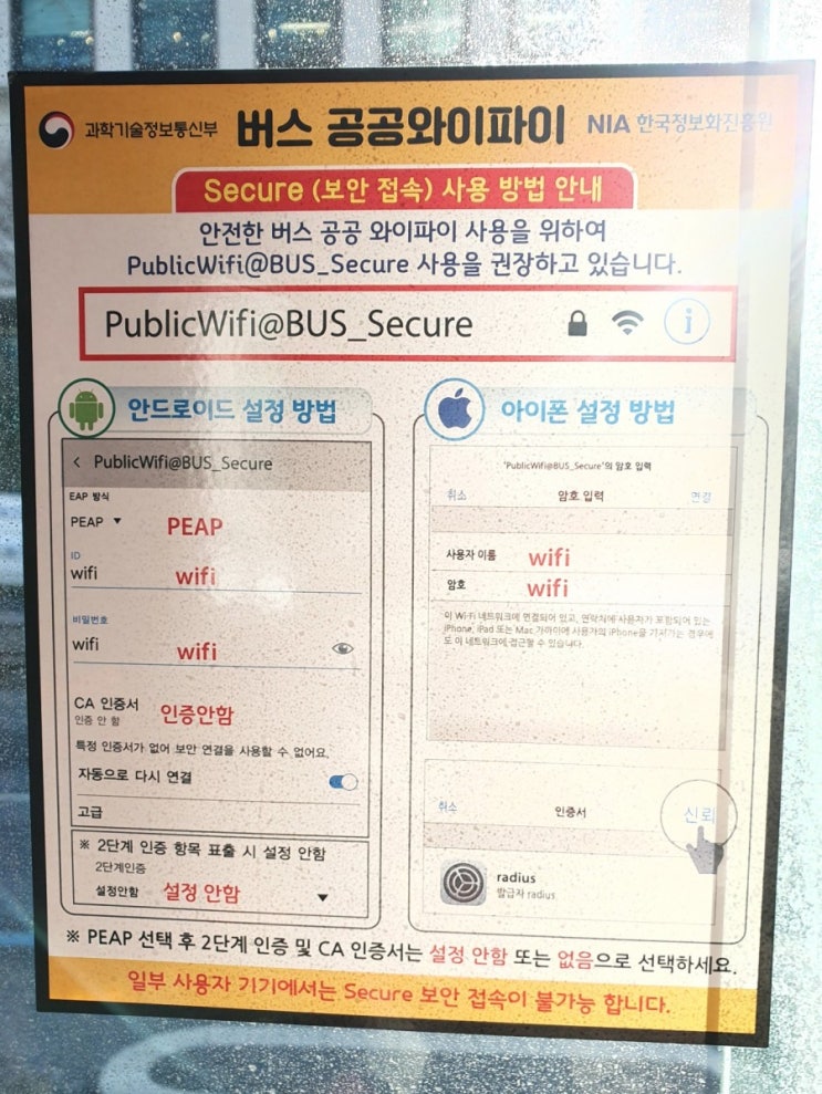  버스 내 공공 와이파이 설정
