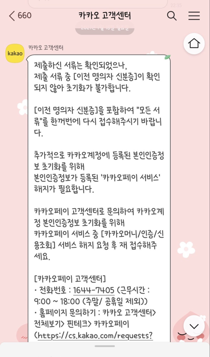 카톡명의변경 신청 실패.. 재시도 : 네이버 블로그