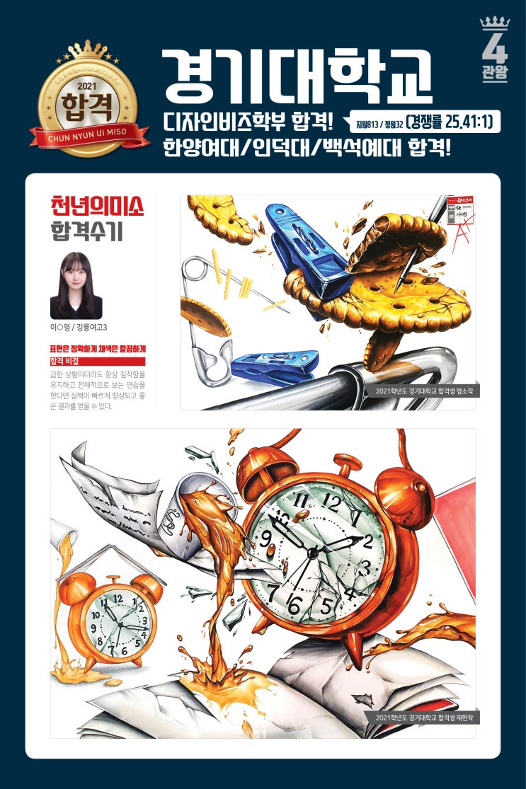  2021학년도 경기대 디자인비즈학부 합격생 재현작