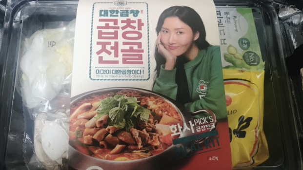 곱창전골 밀키트로 어때요?