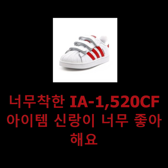 너무착한 IA-1,520CF 아이템 신랑이 너무 좋아해요 너무착한 IA-1,520CF 아이템 신랑이 너무 좋아해요