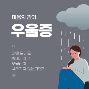  우울증의 신호와 증상