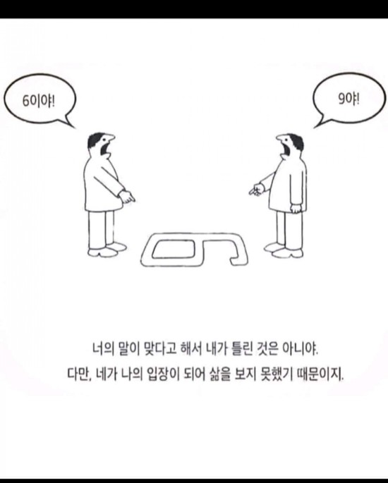  한번씩 다른 입장으로 바라보는 것만으로도 스트레스가 사라진답니다
