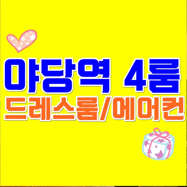  야당동신축빌라 매매 전원주택 부럽지않아요