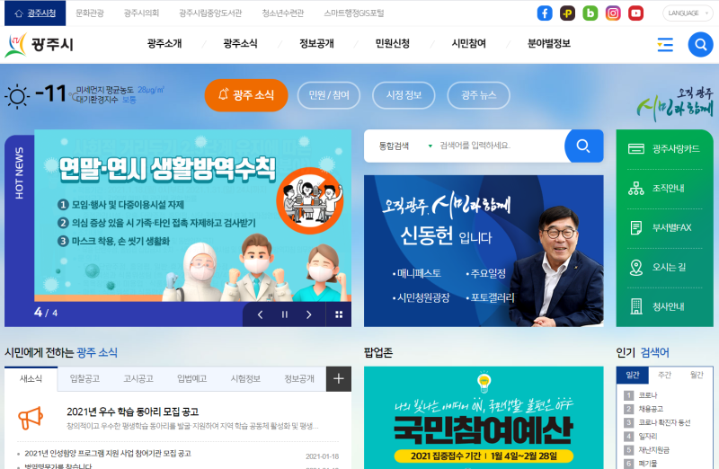 [꿀팁] 경기 광주시 대형폐기물 인터넷 신고 방법 및 가격, 스티커 구매처