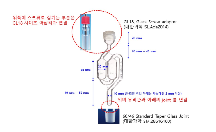  초자기구 초자제작 Screw Cap, tube, spherical (와그너 관) [60/46]
