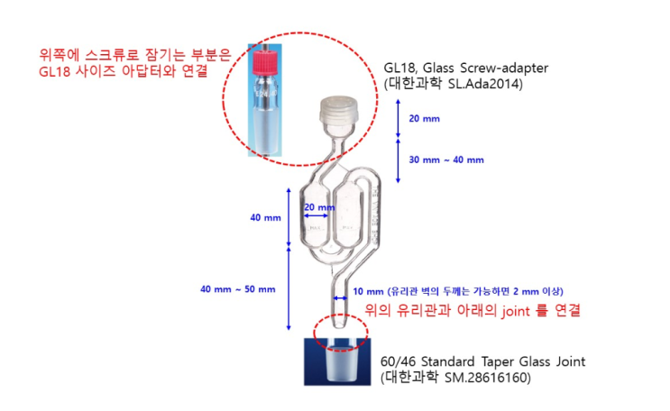 초자기구 초자제작 Screw Cap, tube, spherical (와그너 관) [60/46]