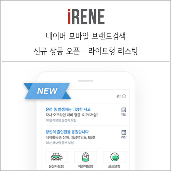  네이버 모바일 브랜드검색 신규 상품 - 라이트형 리스팅