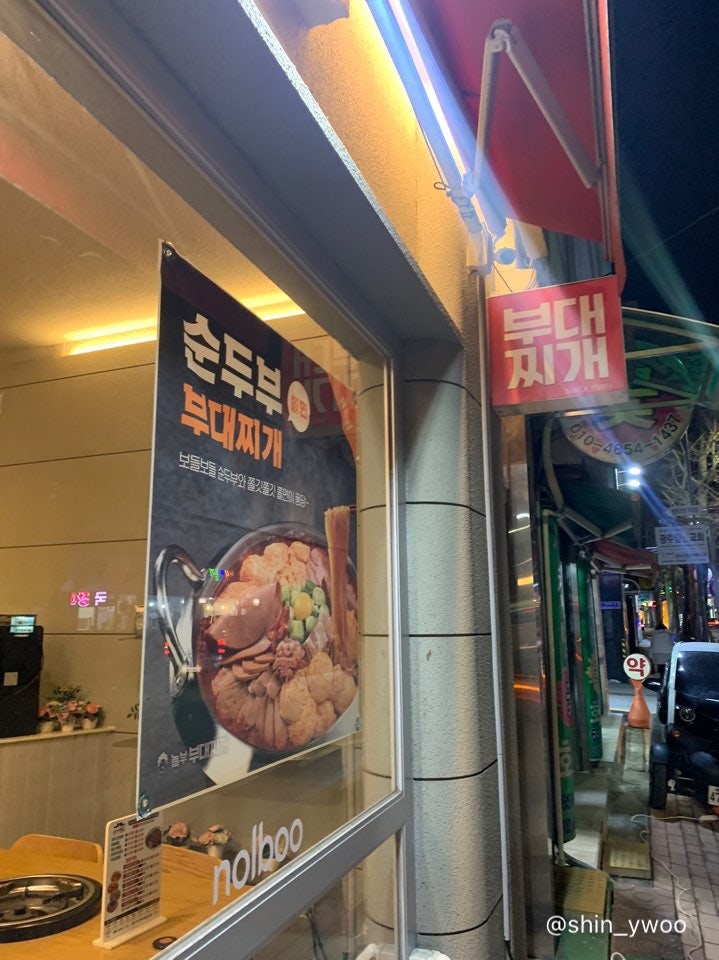 흥부찜닭 신창점 사진 2
