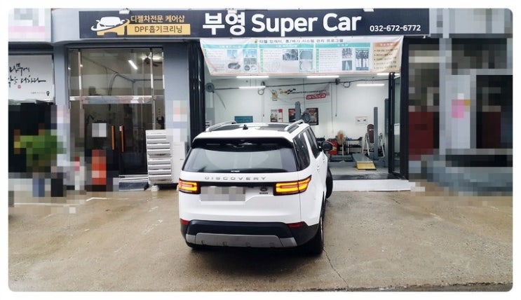  2020 디스커버리5 디젤차량 깨끗하고 좋은 오일교환서비스 , 부천벤츠BMW수입차정비/냉각수누수수리/엔진오일누유정비전문점 부영수퍼카