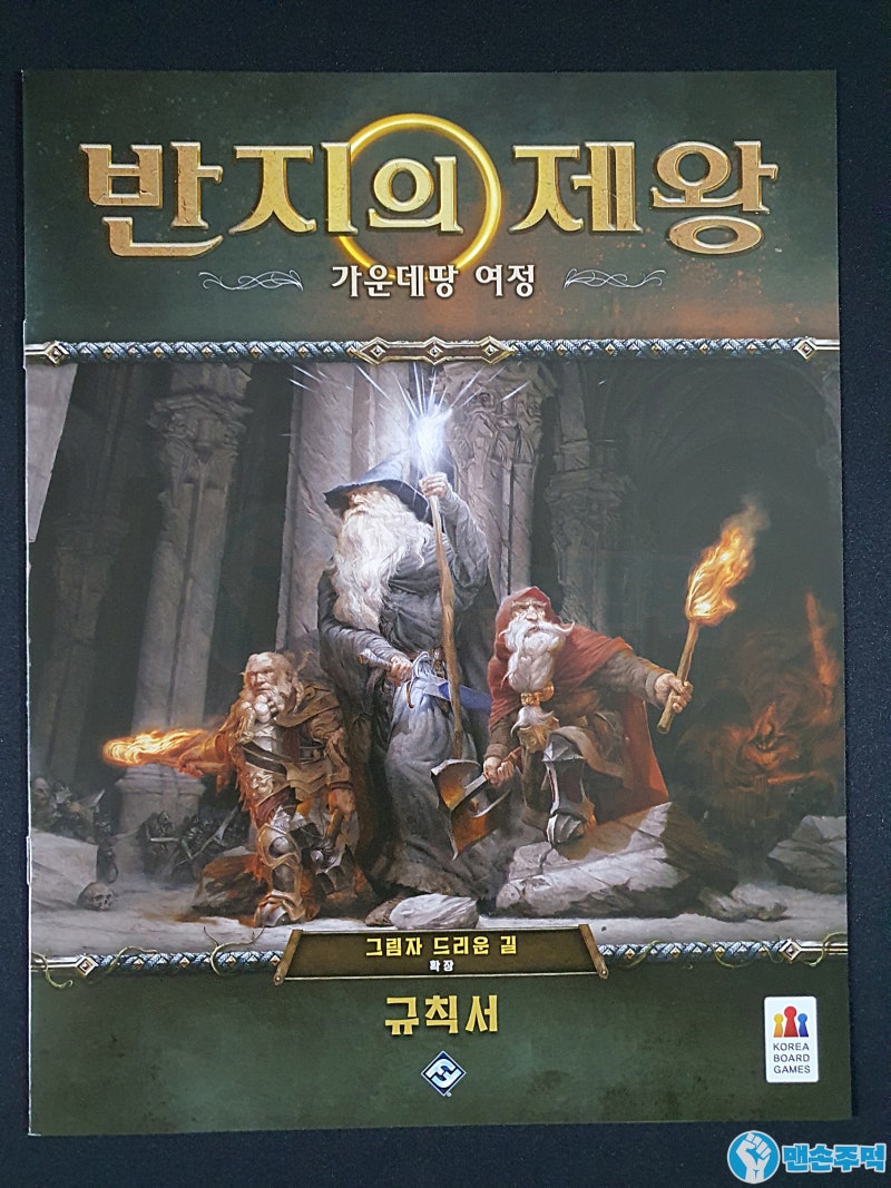 반지의 제왕 가운데땅 여정 확장 : 그림자 드리운 길】 개봉기 및 슬리브 비교 + 코인캡슐 : 네이버 블로그