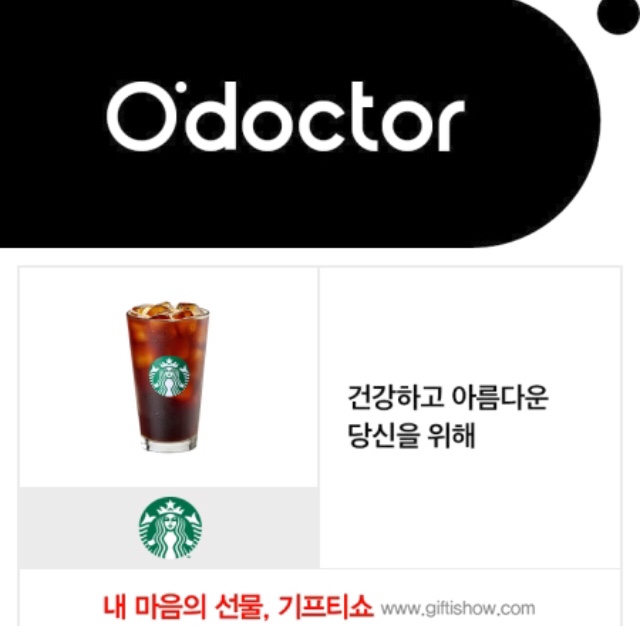  [오닥터] 1월 21일 현재  정답 스타벅스 포인트 획득