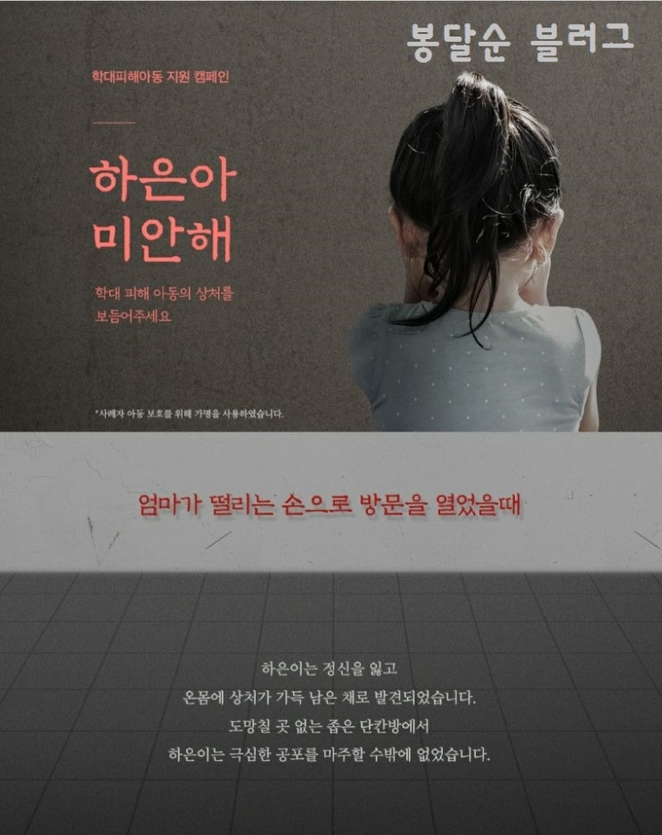 후원단체(굿피플)ㅣ국내학대아동후원ㅣ정인아미안해