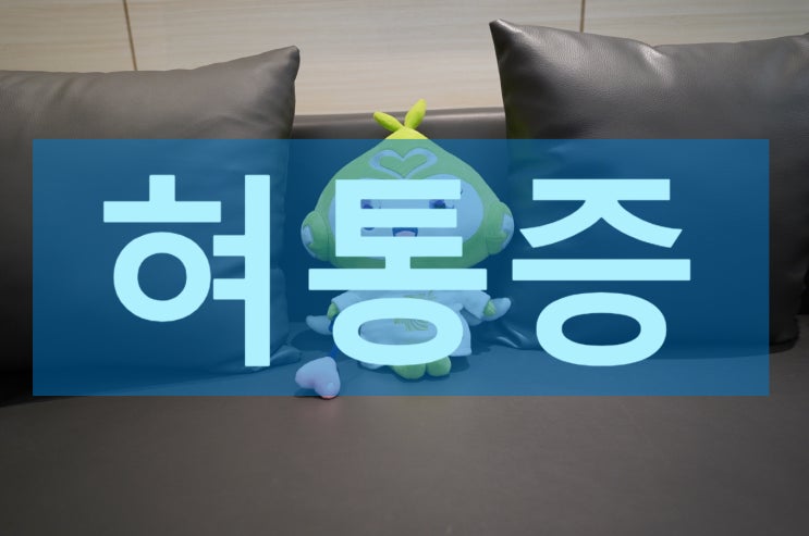  광명혀통증 이를 동반하는 다양한 원인