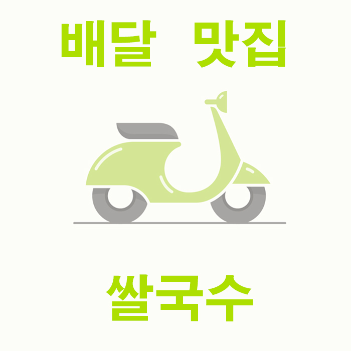  [내돈내먹] 포호아 쌀국수와 돈까스 김포배달맛집