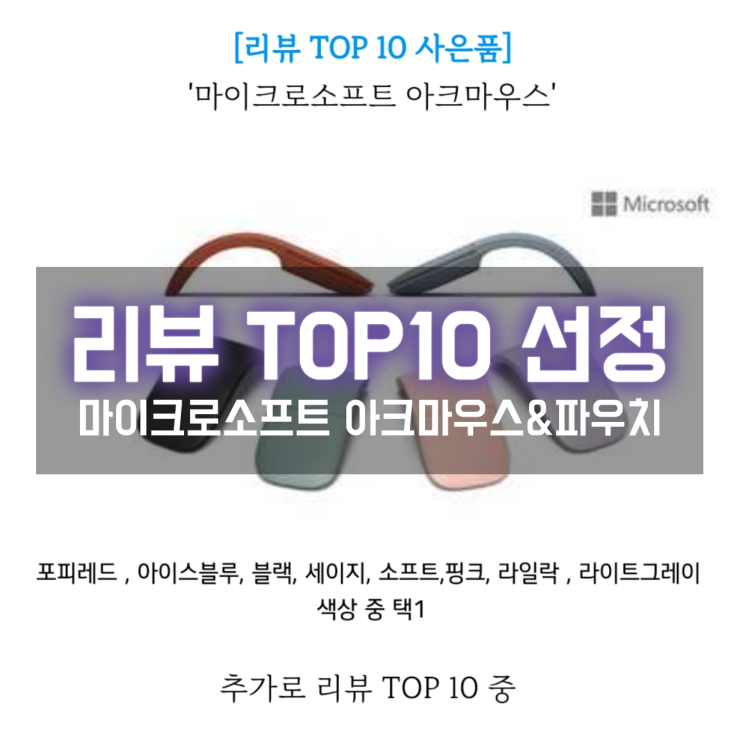  마이크로소프트 서피스 이벤트에서 TOP10 리뷰어로 선정되다!