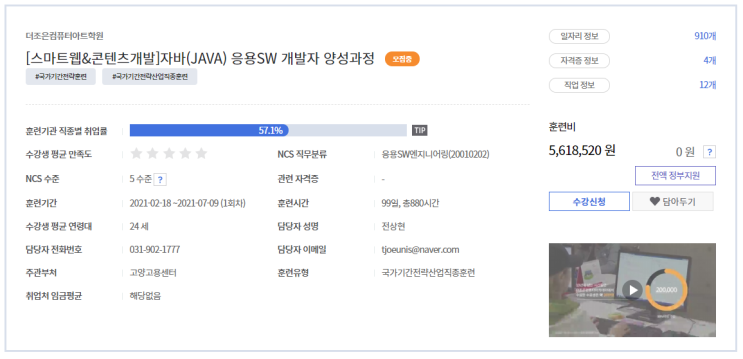  [고양/고양시] 일산 자바프로그래밍학원에서 수업후 취업성공