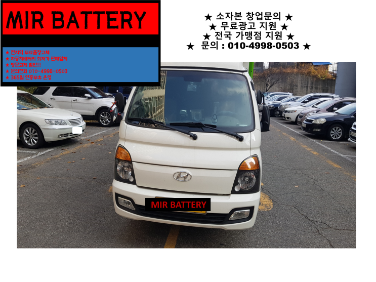  간석동배터리 포터2밧데리 출장교체 화물차배터리교체