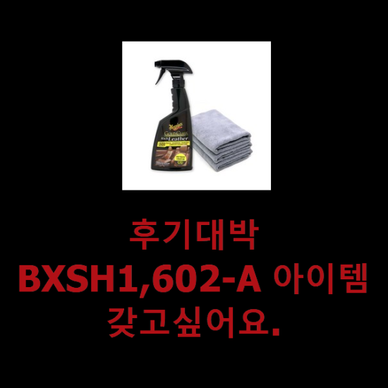 후기대박 BXSH1,602-A 아이템 갖고싶어요. 후기대박 BXSH1,602-A 아이템 갖고싶어요.