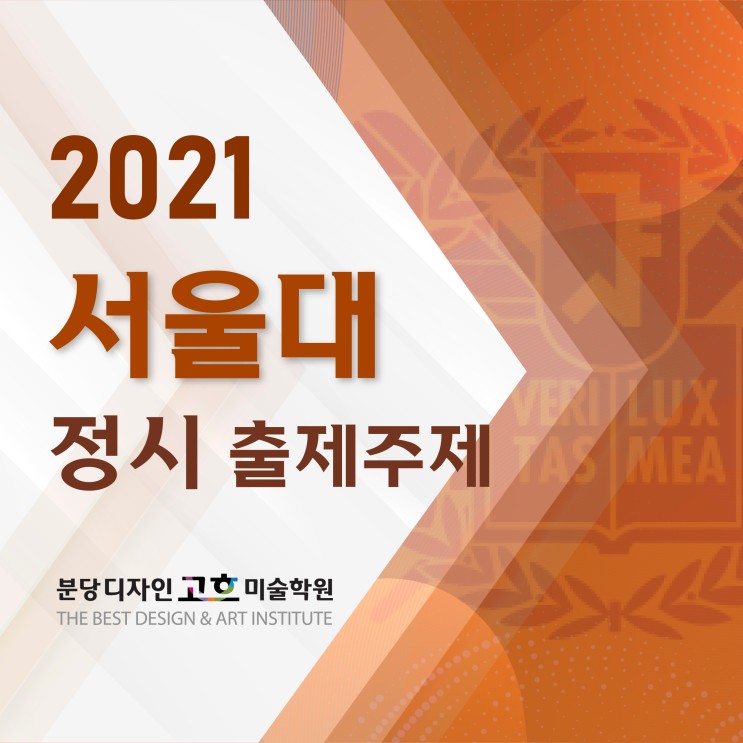분당 미술학원 : 서울대 미대 2021학년도 정시 출제주제 _ 디자인과 공예과