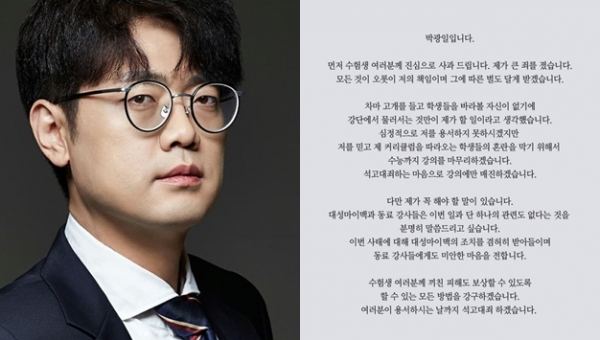 박광일 나이 국어 강사 학력 댓글 조작 알바 회사 구속 프로필 대성아이맥