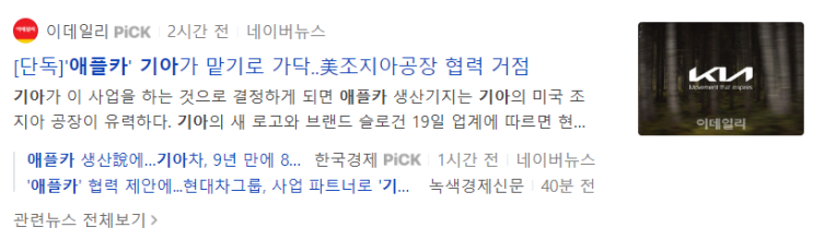  애플카를 기아가 만든다는 소문이 무성하다