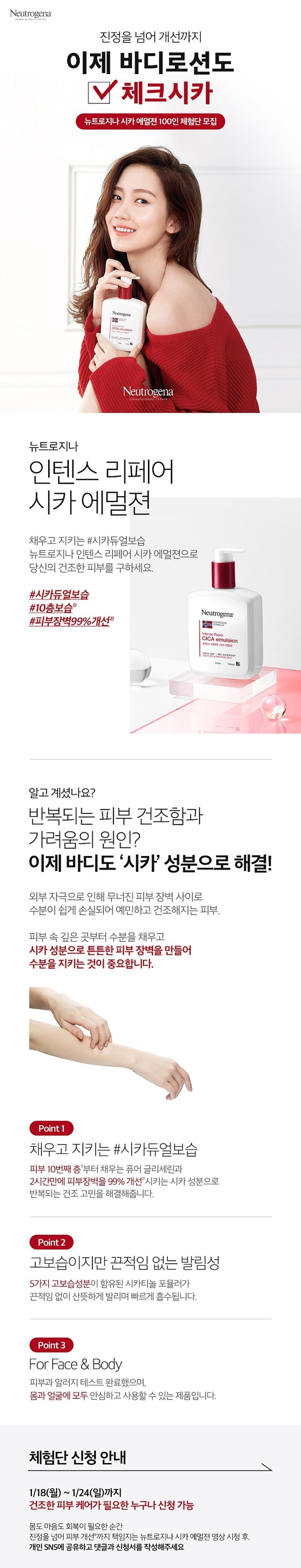 [공유] 진정을 넘어 개선까지! ‘뉴트로지나 인텐스 리페어 시카 에멀젼’