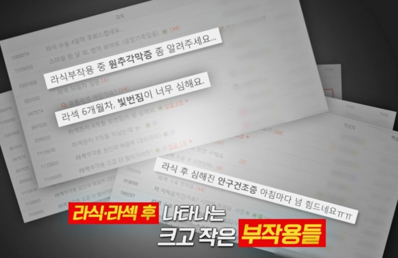 라섹 vs 라식 vs 스마일라식 차이점 (비용 / 회복 / 각막두께 / 후기) & 간단한 병원 선택 꿀팁! : 네이버 블로그 라섹 Vs 라식 Vs 스마일라식 차이점 (비용 / 회복 / 각막두께 / 후기) & 간단한 병원 선택 꿀팁! : 네이버 블로그