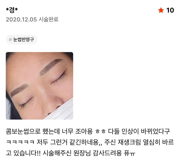 강남역눈썹문신, ‘지인추천! 또 4