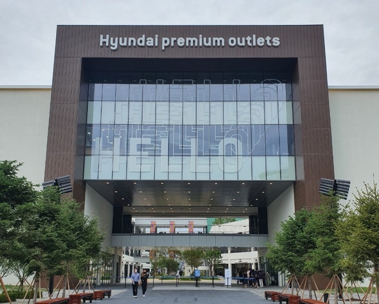  대전 현대 프리미엄 아울렛