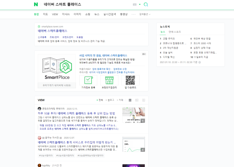 네이버 스마트 플레이스 쉽고 빠르게 등록하는 법 : 네이버 블로그 네이버 스마트 플레이스 쉽고 빠르게 등록하는 법 : 네이버 블로그
