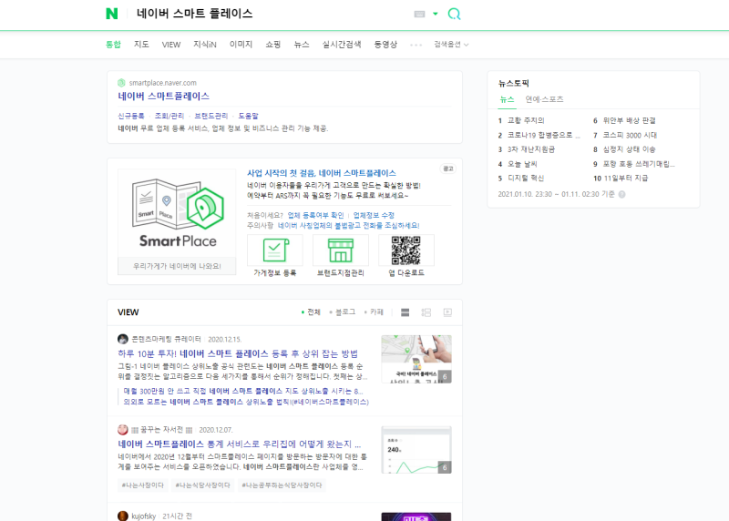 네이버 스마트 플레이스 쉽고 빠르게 등록하는 법 : 네이버 블로그