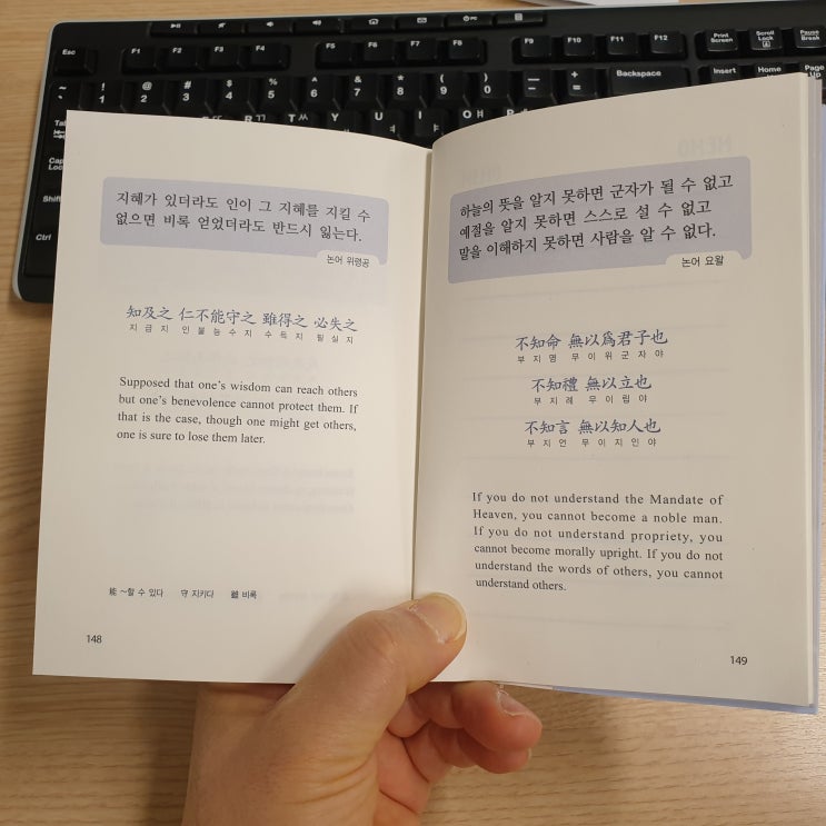  하루 한 줄 내 마음속 논어